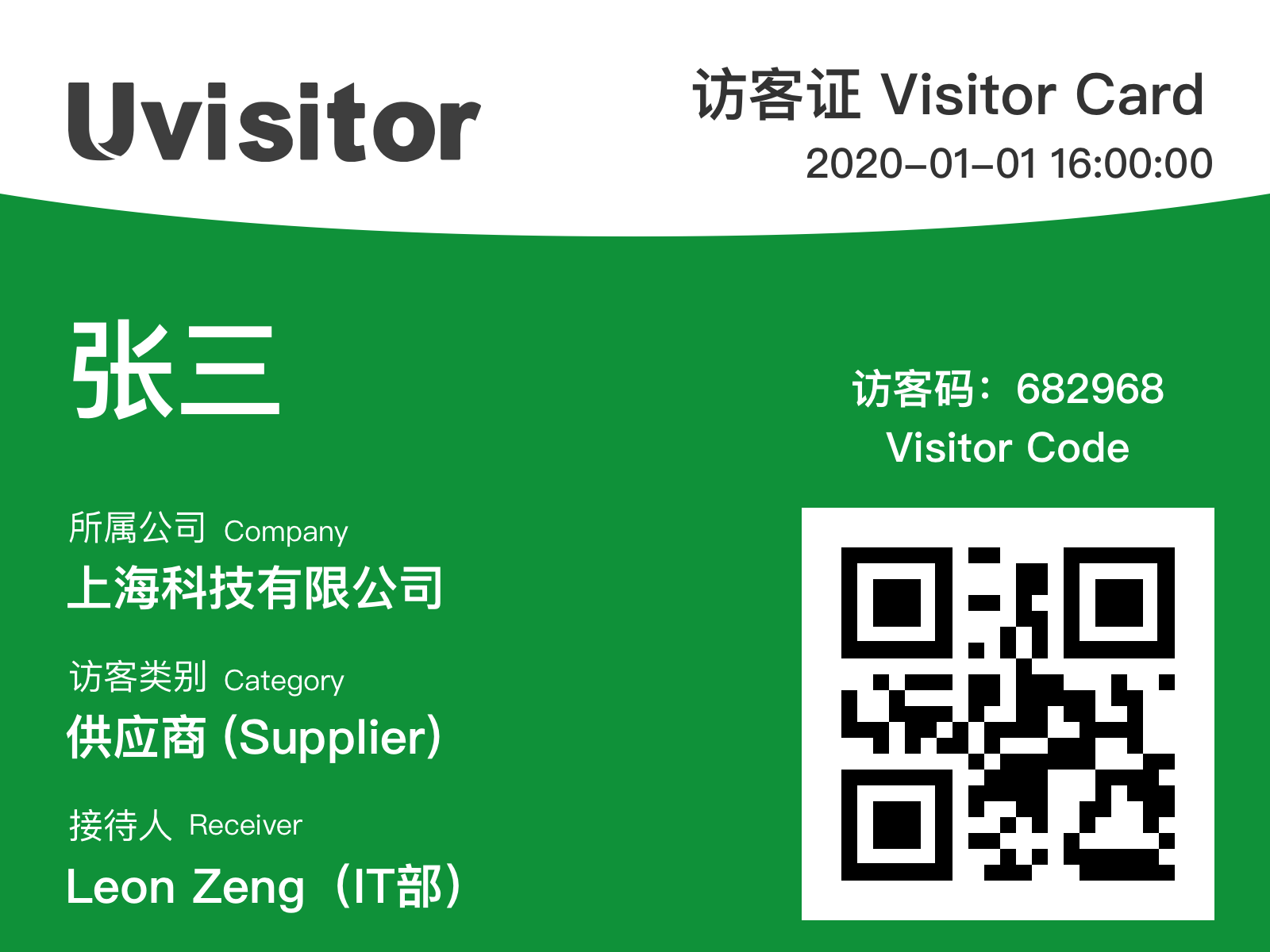 绿色主题访客证