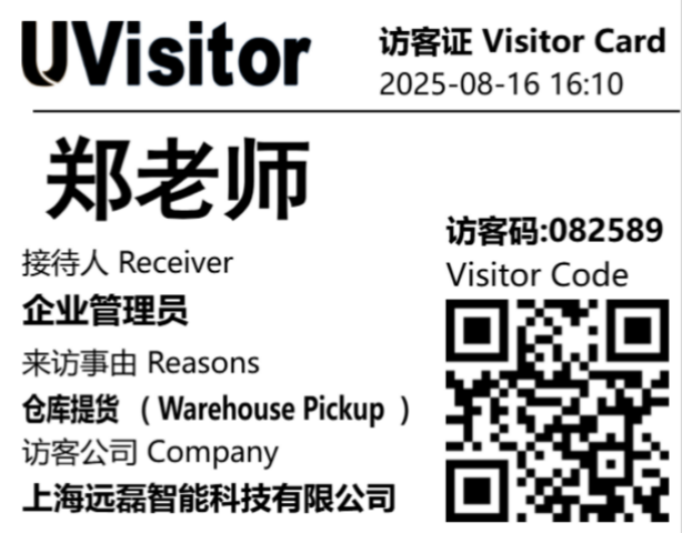 访客凭证
